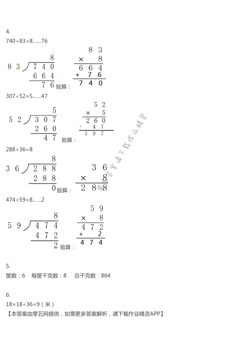 二 两、三位数除以两位数 - 四年级上册数学补充习题第21页答案