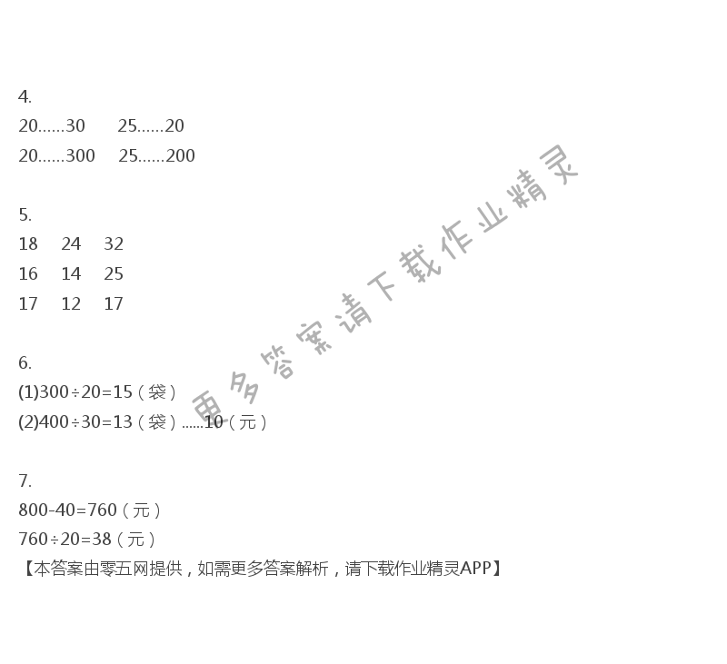 二 两、三位数除以两位数 - 四年级上册数学补充习题第25页答案