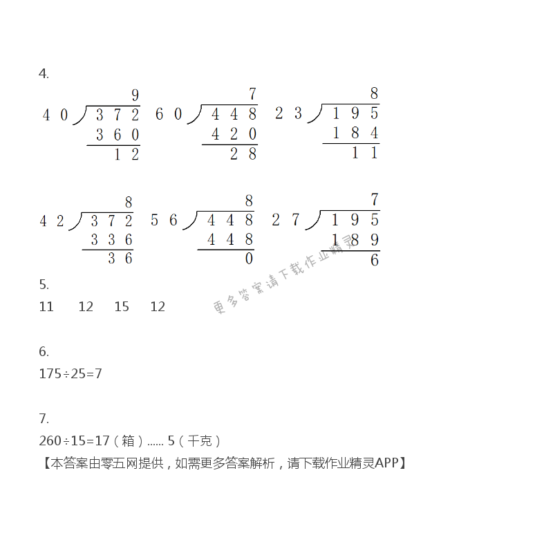 二 两、三位数除以两位数 - 四年级上册数学补充习题第27页答案