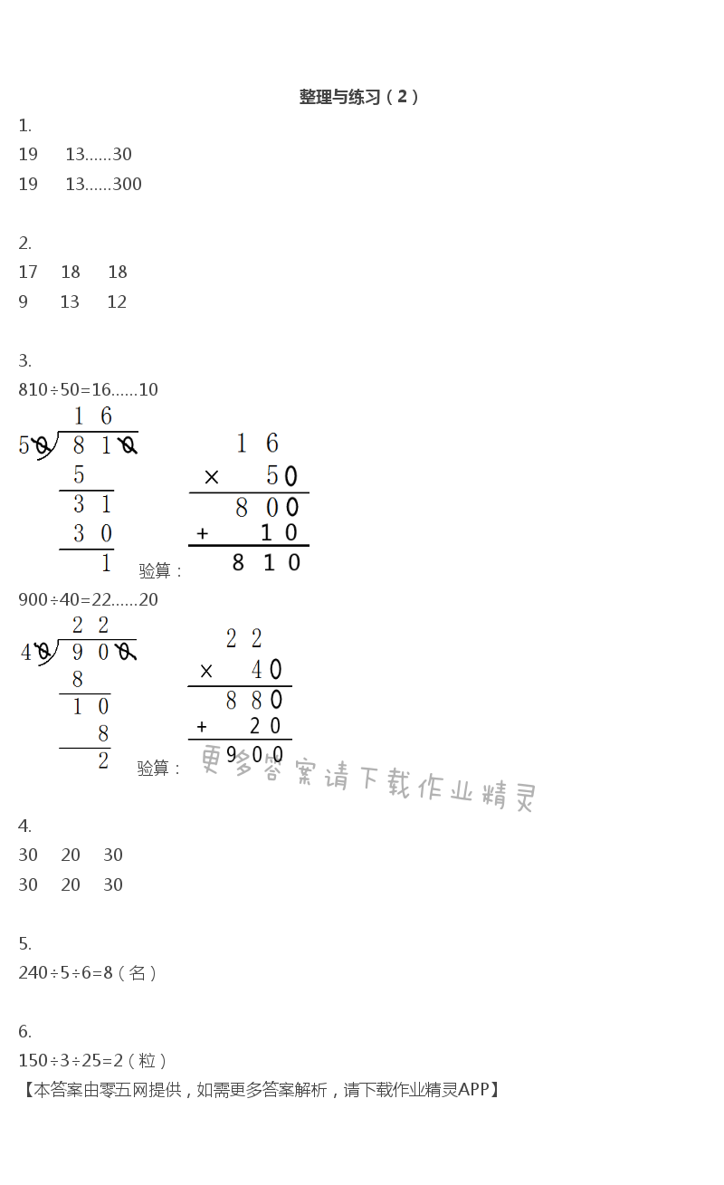 二 两、三位数除以两位数 - 四年级上册数学补充习题第28页答案