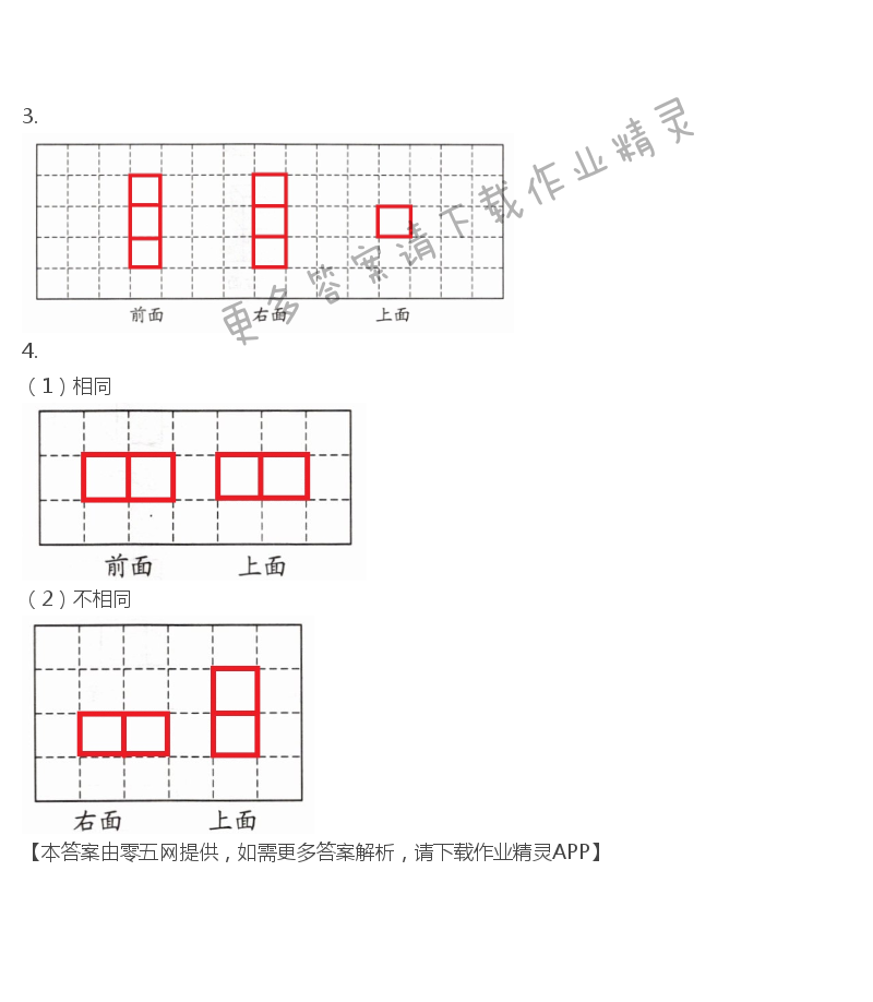 三 观察物体 - 四年级上册数学补充习题第31页答案