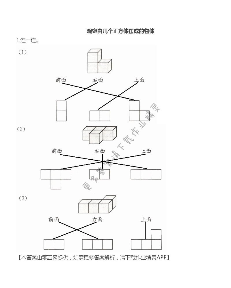三 观察物体 - 四年级上册数学补充习题第32页答案