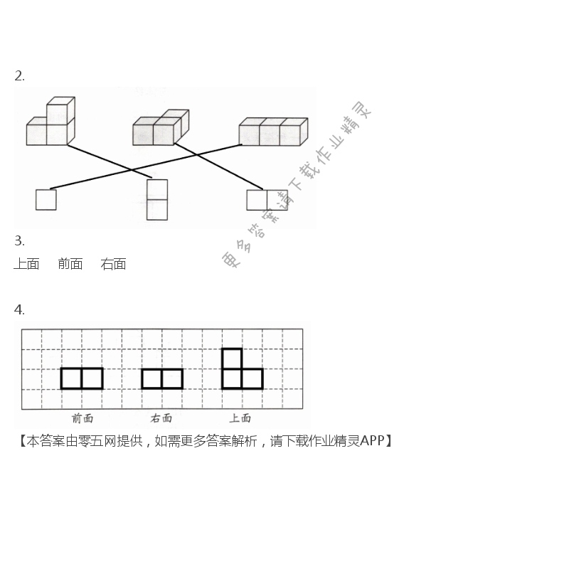 三 观察物体 - 四年级上册数学补充习题第33页答案