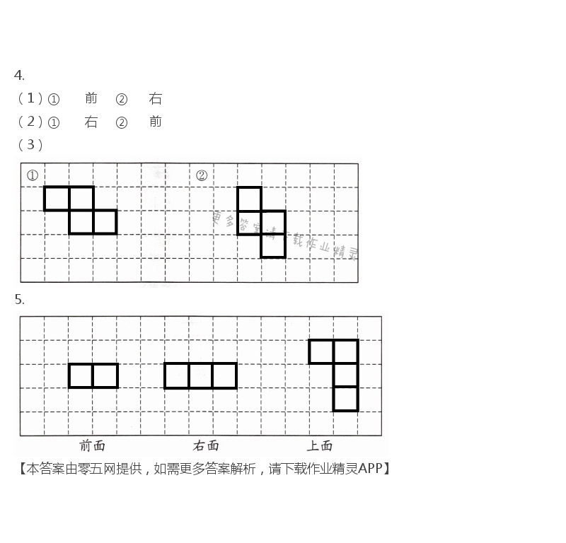 三 观察物体 - 四年级上册数学补充习题第35页答案
