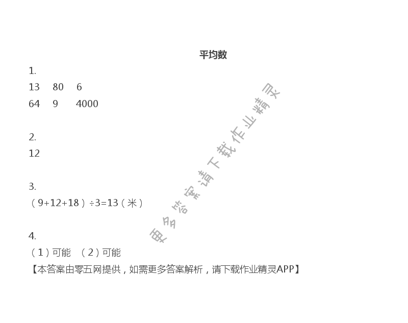 四 统计表和条形统计图（一） - 四年级上册数学补充习题第44页答案