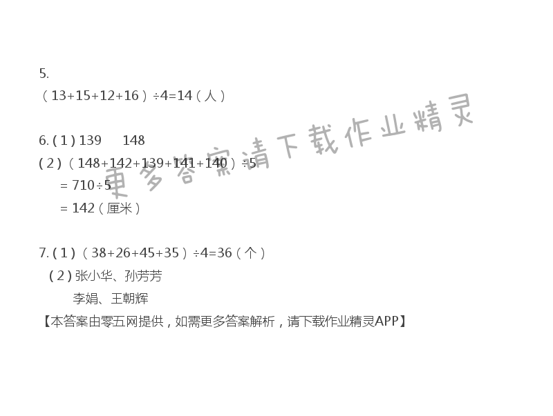 四 统计表和条形统计图（一） - 四年级上册数学补充习题第45页答案