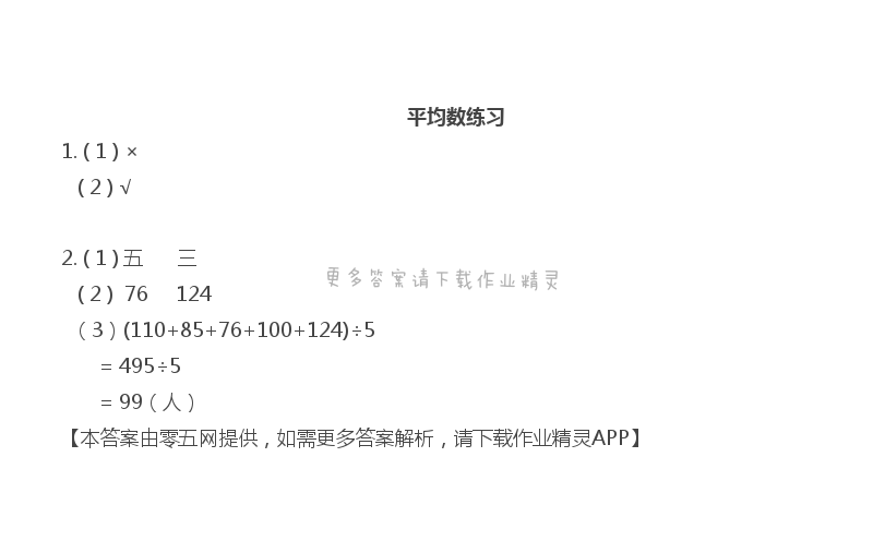 四 统计表和条形统计图（一） - 四年级上册数学补充习题第46页答案
