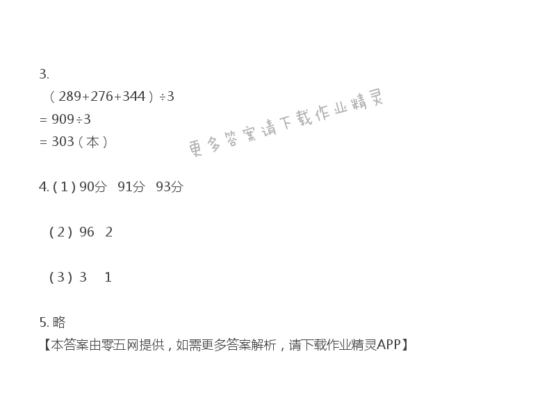 四 统计表和条形统计图（一） - 四年级上册数学补充习题第47页答案