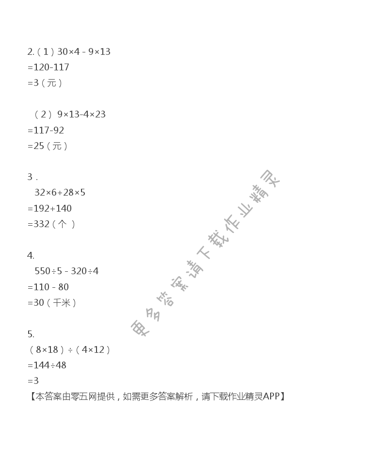 五 解决问题的策略 - 四年级上册数学补充习题第49页答案