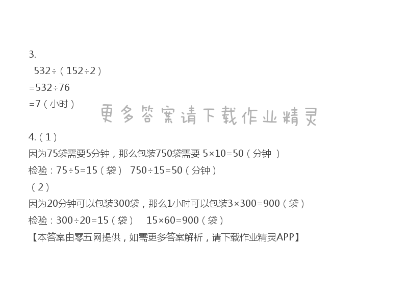 五 解决问题的策略 - 四年级上册数学补充习题第51页答案