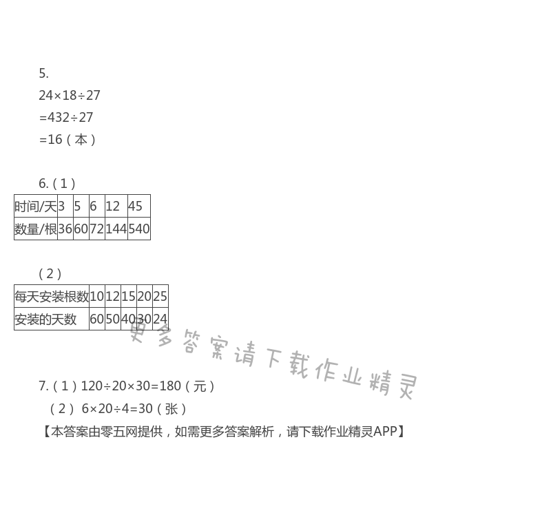 五 解决问题的策略 - 四年级上册数学补充习题第53页答案