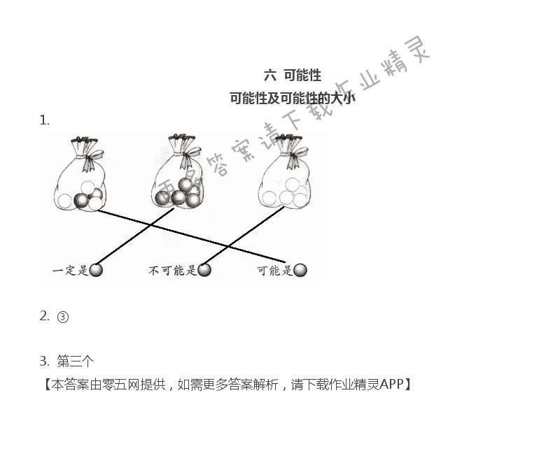 六 可能性 - 四年级上册数学补充习题第55页答案