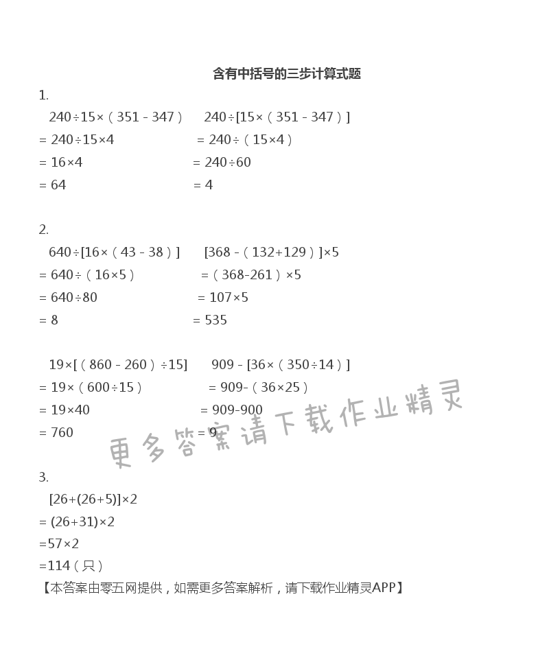 七 整数四则混合运算 - 四年级上册数学补充习题第62页答案