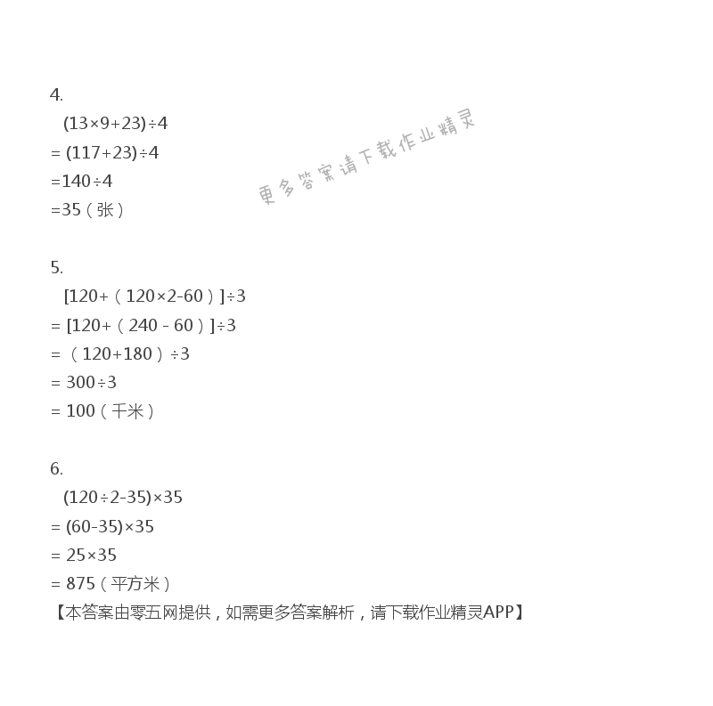 七 整数四则混合运算 - 四年级上册数学补充习题第63页答案