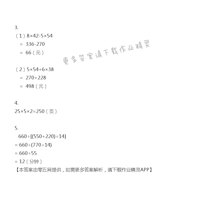 七 整数四则混合运算 - 四年级上册数学补充习题第65页答案