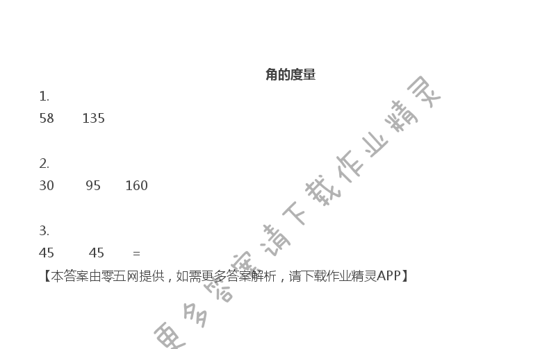 八 垂线与平行线 - 四年级上册数学补充习题第67页答案