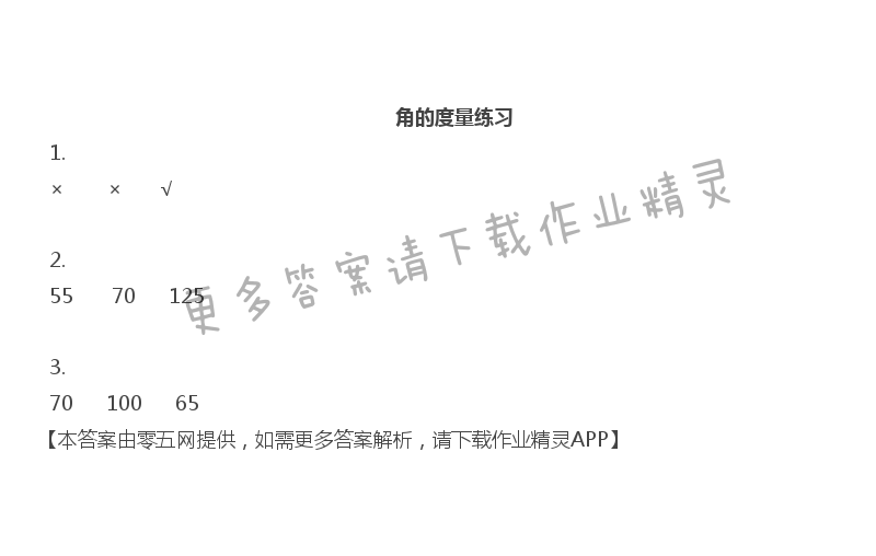 八 垂线与平行线 - 四年级上册数学补充习题第68页答案