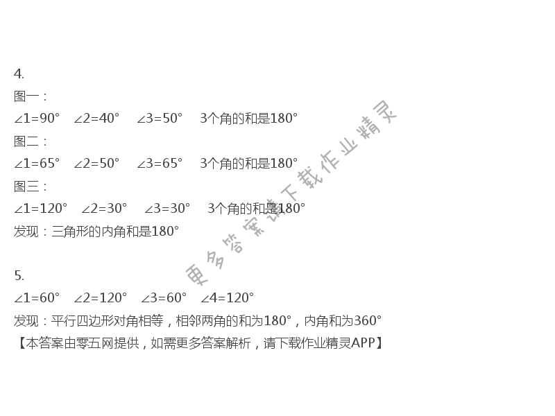八 垂线与平行线 - 四年级上册数学补充习题第69页答案