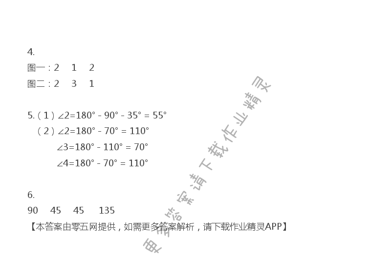 八 垂线与平行线 - 四年级上册数学补充习题第73页答案