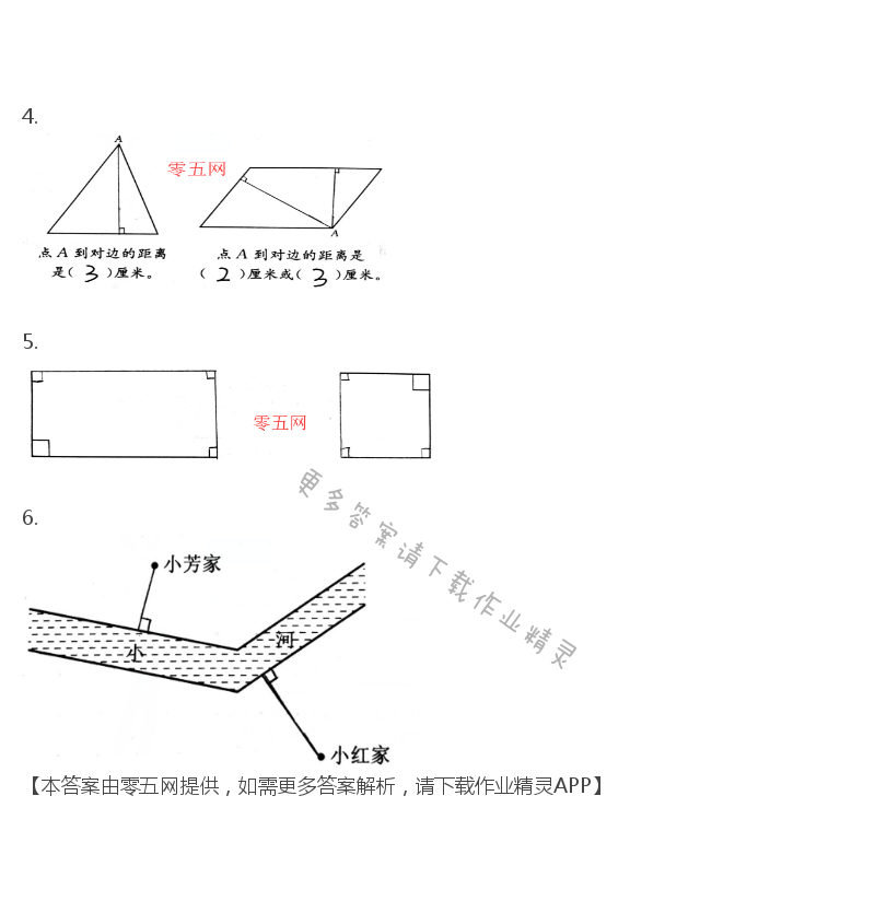 八 垂线与平行线 - 四年级上册数学补充习题第77页答案