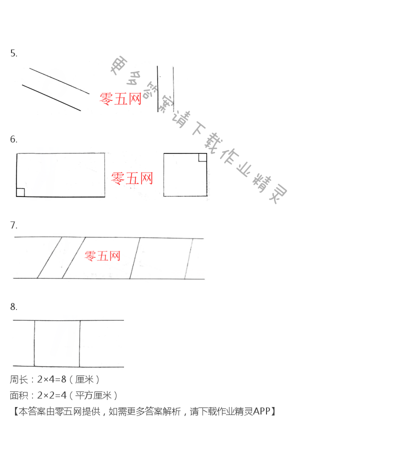 八 垂线与平行线 - 四年级上册数学补充习题第79页答案
