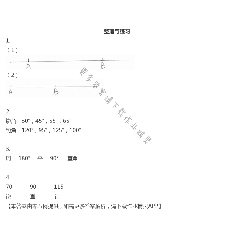 八 垂线与平行线 - 四年级上册数学补充习题第82页答案