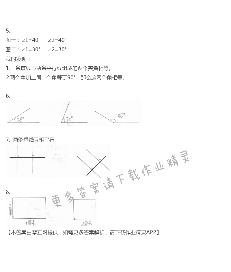 八 垂线与平行线 - 四年级上册数学补充习题第83页答案