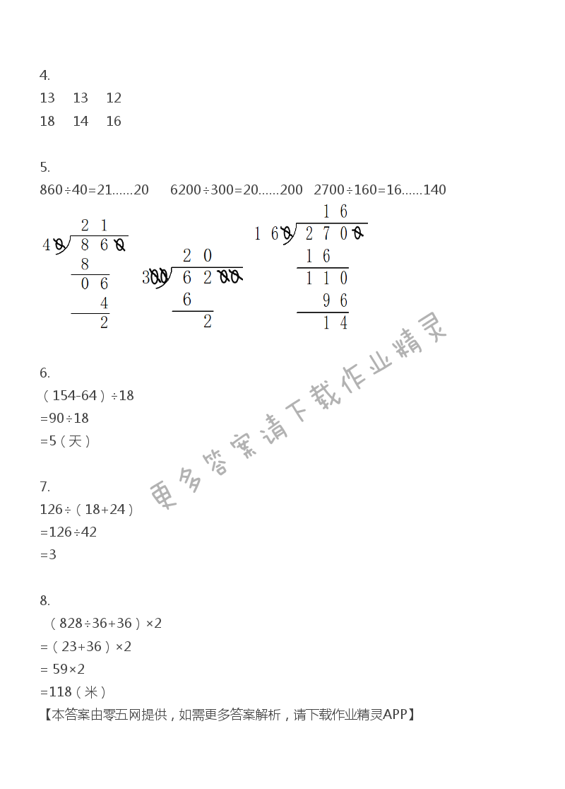 九 整理与复习 - 四年级上册数学补充习题第85页答案