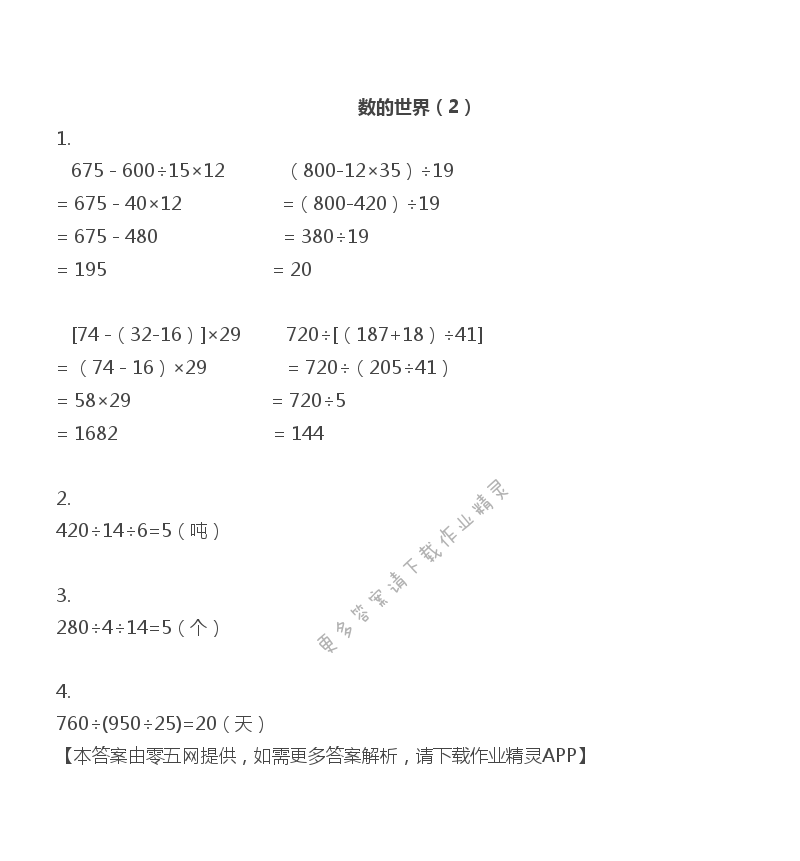 九 整理与复习 - 四年级上册数学补充习题第86页答案