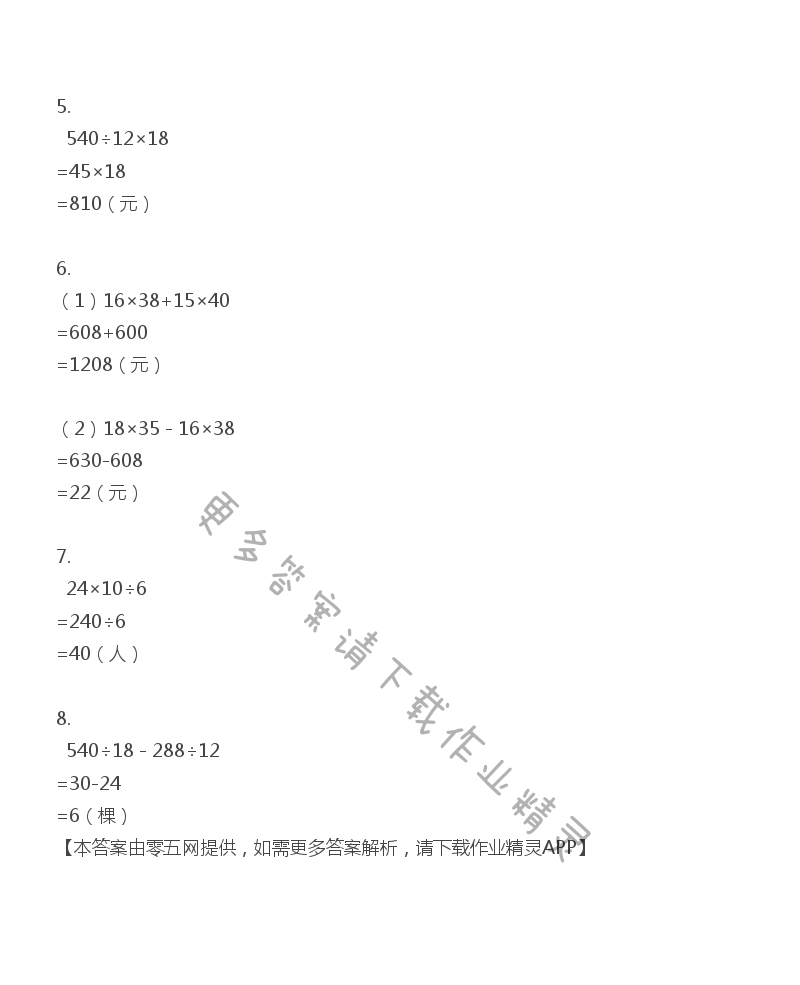 九 整理与复习 - 四年级上册数学补充习题第87页答案
