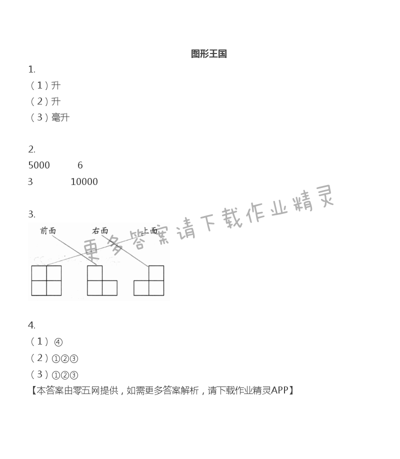 九 整理与复习 - 四年级上册数学补充习题第88页答案