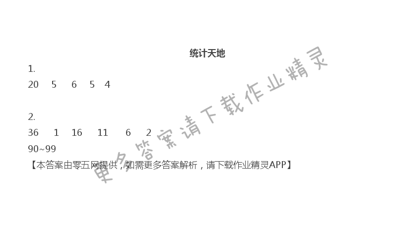 九 整理与复习 - 四年级上册数学补充习题第90页答案