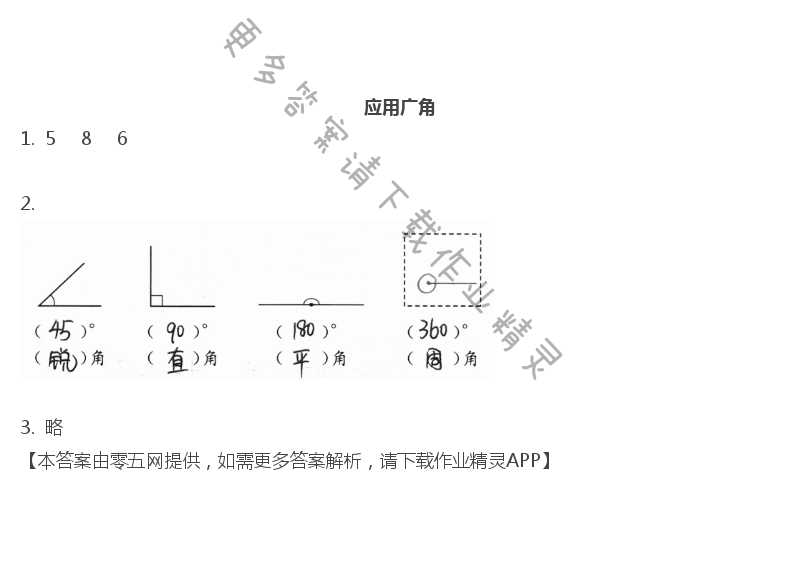 九 整理与复习 - 四年级上册数学补充习题第92页答案