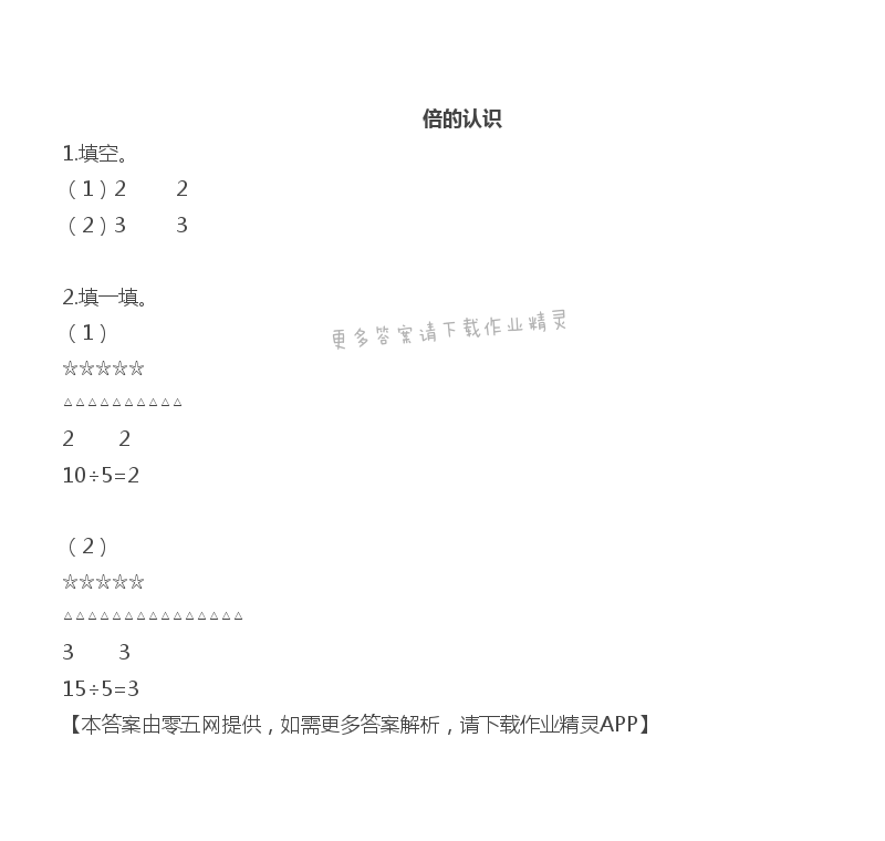 一 两、三位数乘一位数 - 三年级上册数学补充习题第2页答案