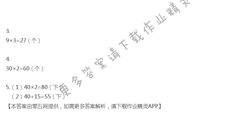 一 两、三位数乘一位数 - 三年级上册数学补充习题第5页答案