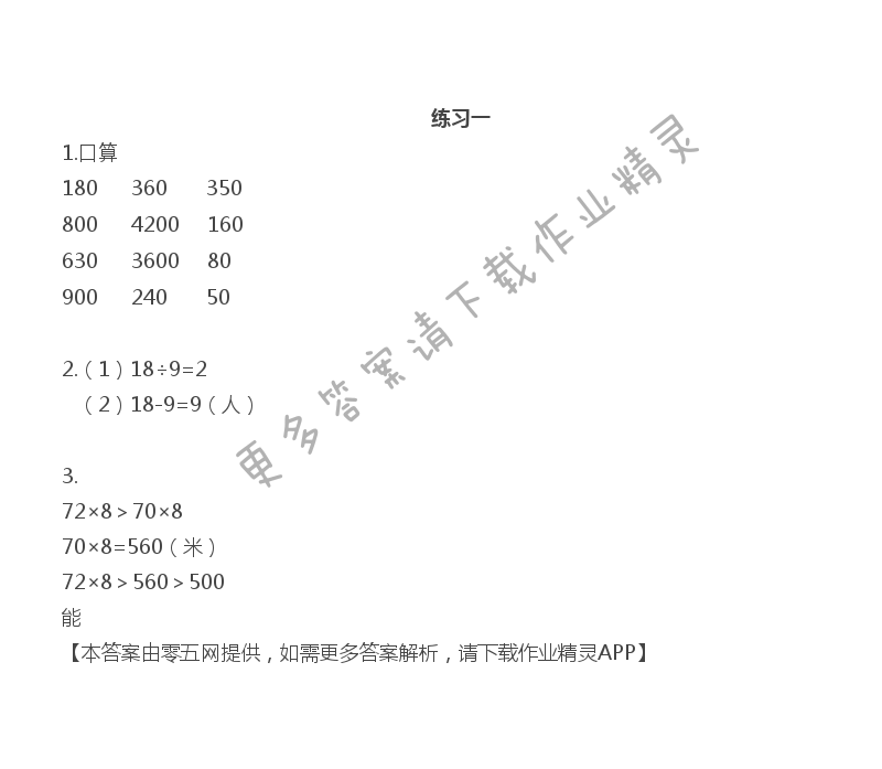 一 两、三位数乘一位数 - 三年级上册数学补充习题第6页答案