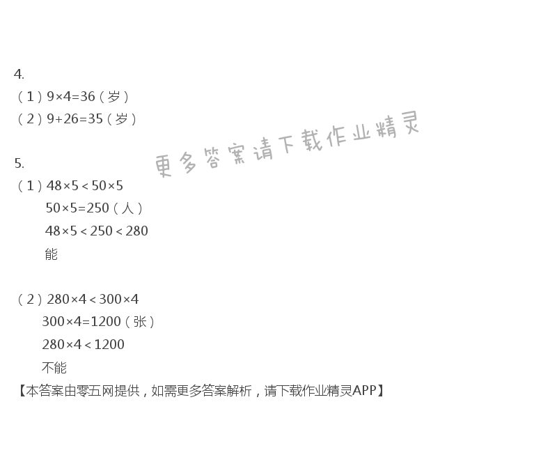 一 两、三位数乘一位数 - 三年级上册数学补充习题第7页答案
