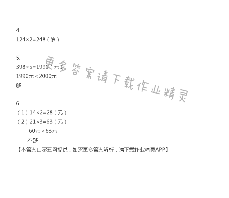 一 两、三位数乘一位数 - 三年级上册数学补充习题第9页答案