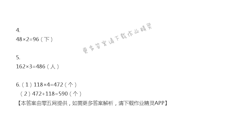 一 两、三位数乘一位数 - 三年级上册数学补充习题第11页答案