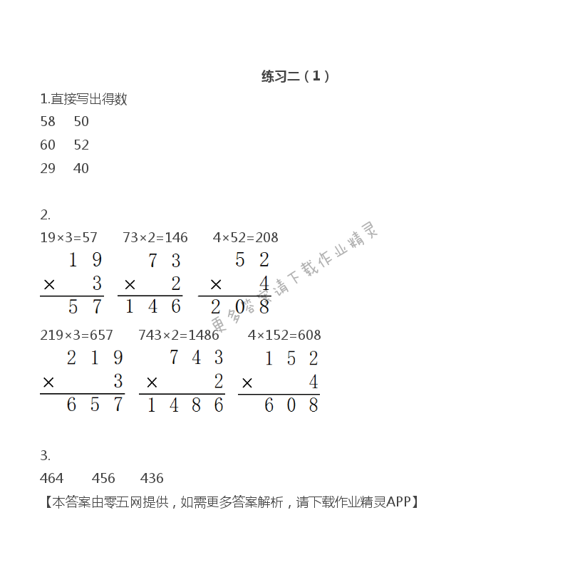 一 两、三位数乘一位数 - 三年级上册数学补充习题第12页答案