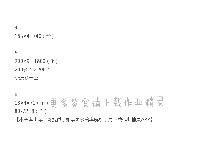 一 两、三位数乘一位数 - 三年级上册数学补充习题第15页答案