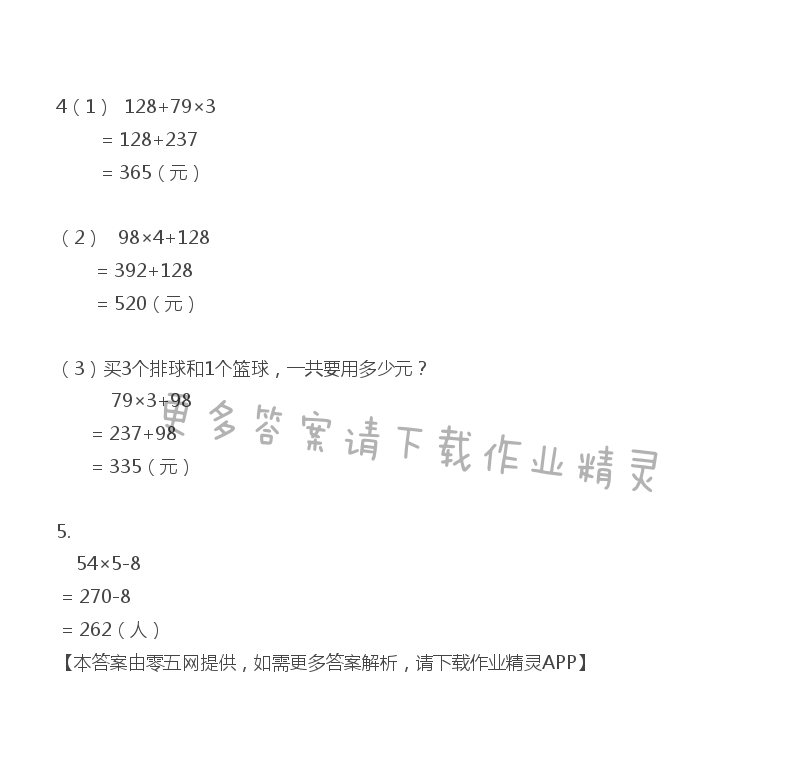 一 两、三位数乘一位数 - 三年级上册数学补充习题第17页答案