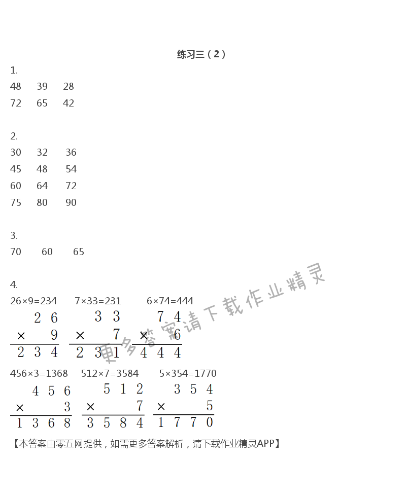 一 两、三位数乘一位数 - 三年级上册数学补充习题第18页答案