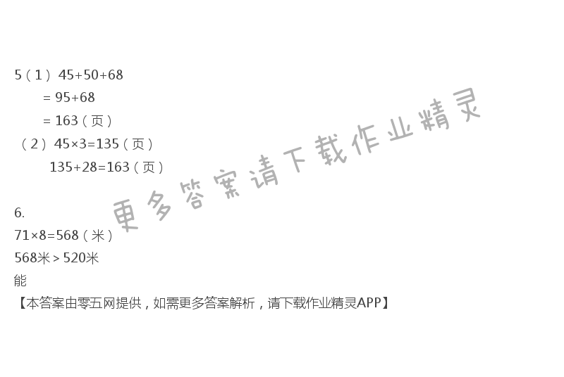 一 两、三位数乘一位数 - 三年级上册数学补充习题第19页答案