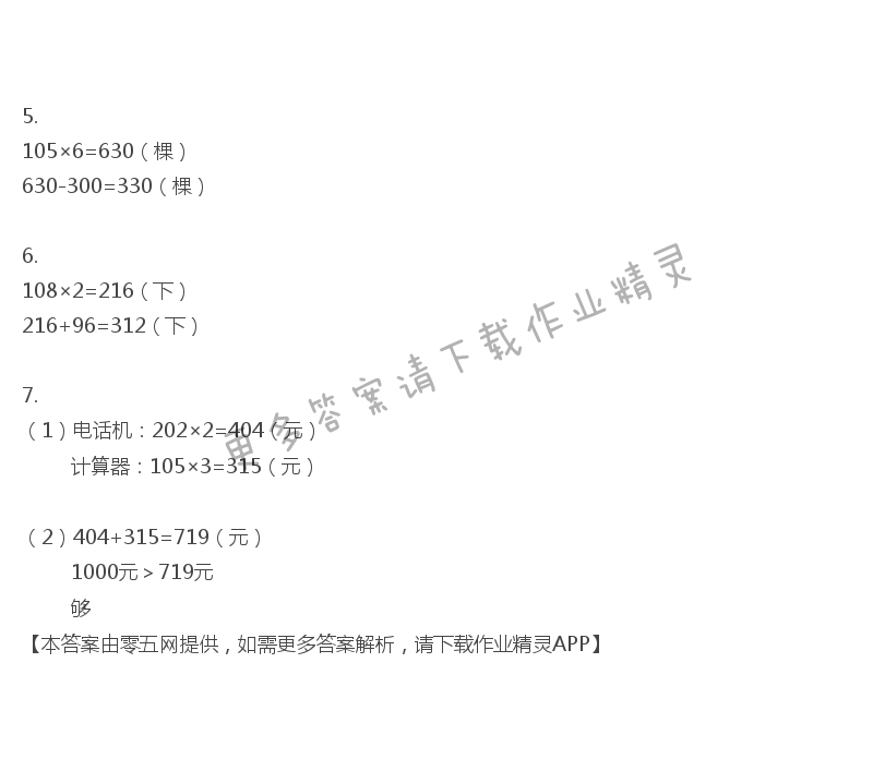 一 两、三位数乘一位数 - 三年级上册数学补充习题第21页答案