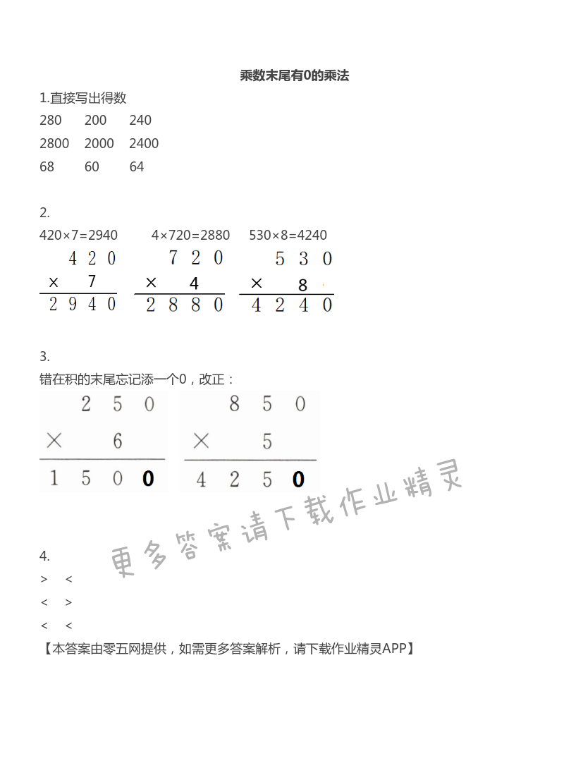一 两、三位数乘一位数 - 三年级上册数学补充习题第22页答案