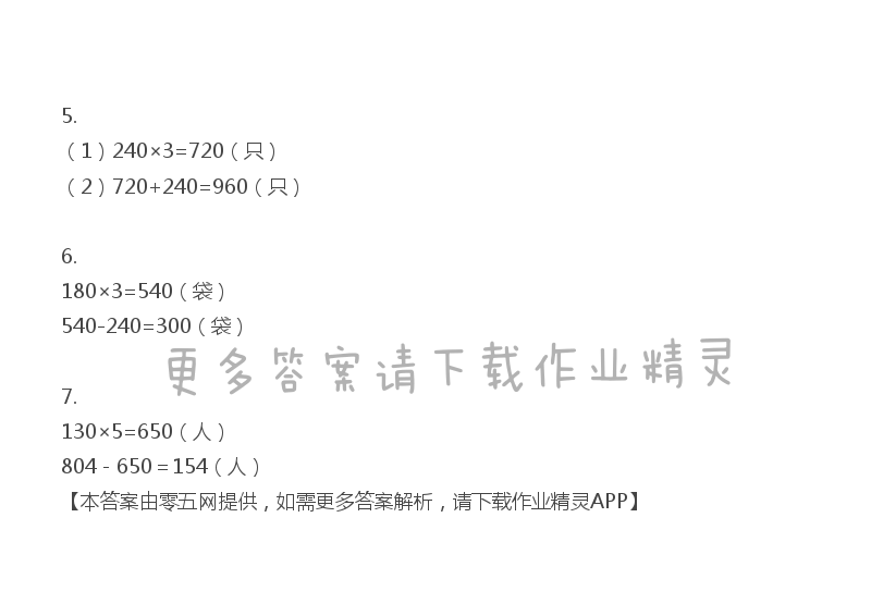 一 两、三位数乘一位数 - 三年级上册数学补充习题第23页答案