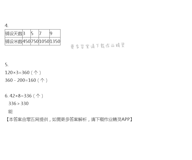 一 两、三位数乘一位数 - 三年级上册数学补充习题第25页答案