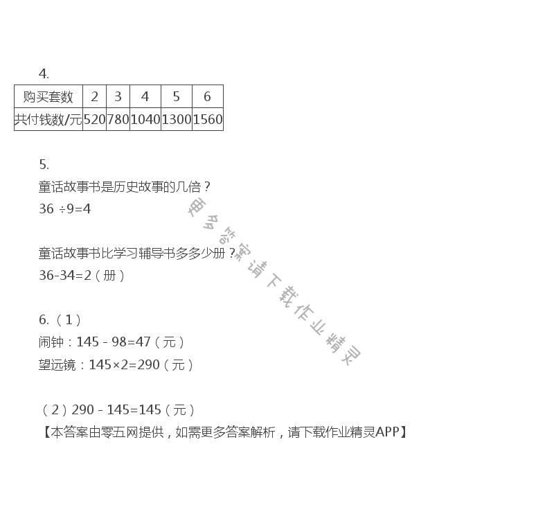 一 两、三位数乘一位数 - 三年级上册数学补充习题第27页答案