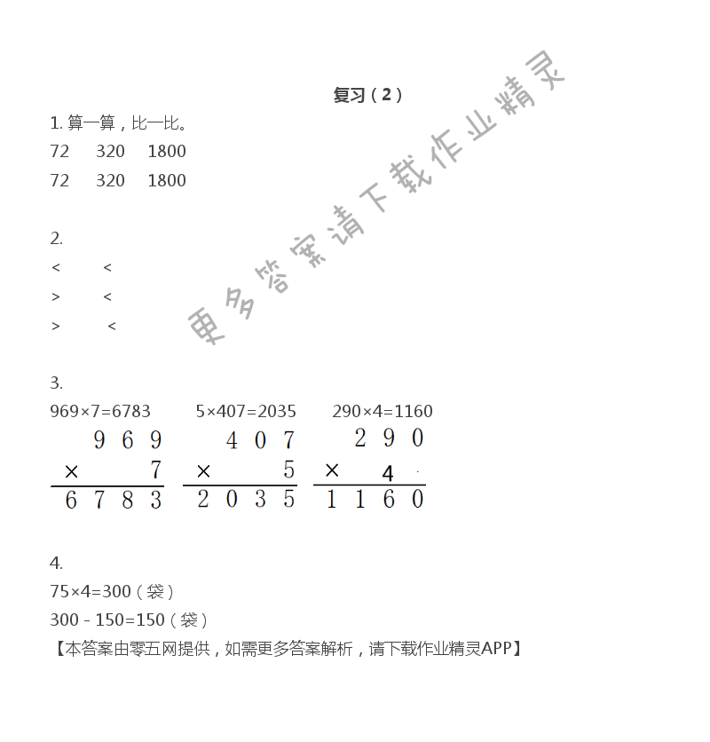 一 两、三位数乘一位数 - 三年级上册数学补充习题第28页答案